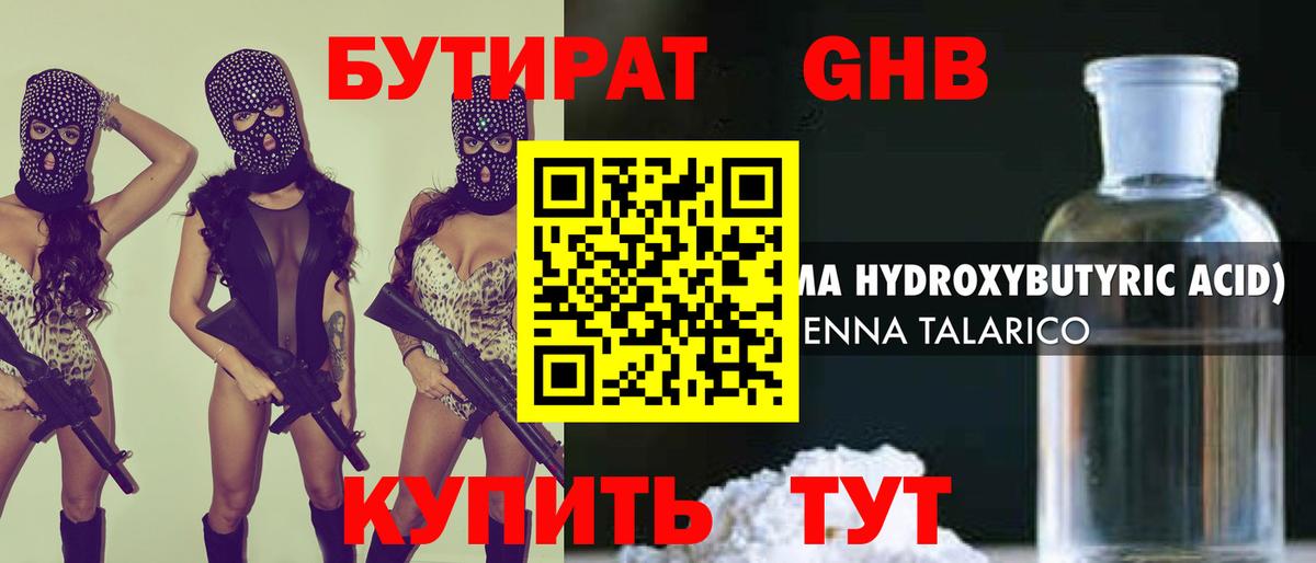 БУТИРАТ GHB  Вход с VPN  Бутират  Рославль 