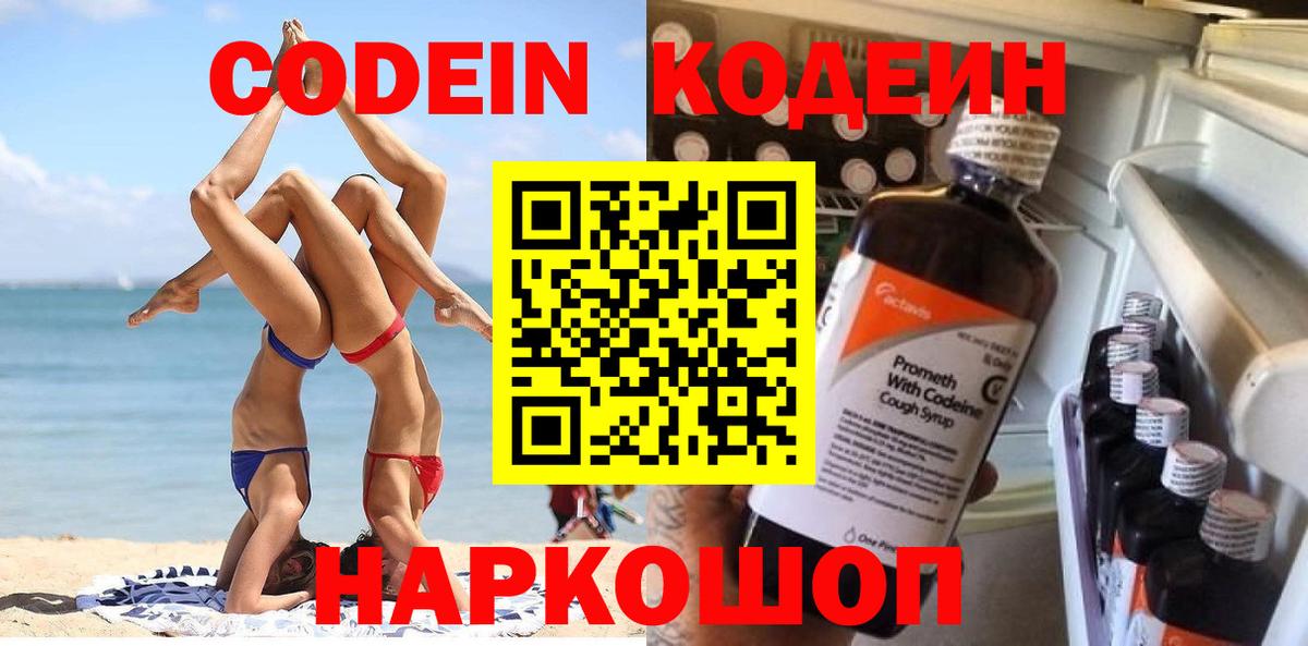 Codein Purple Drank Рославль
