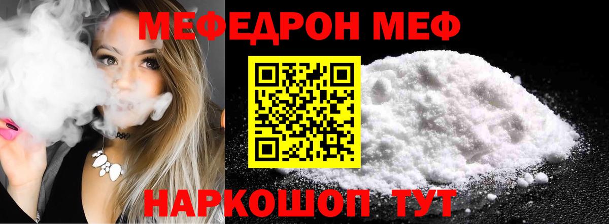 Мефедрон мука  Вход с VPN  Меф  Меф кристаллы  Рославль 