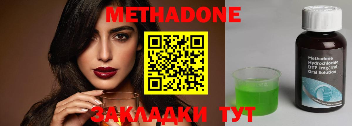 МЕТАДОН methadone Рославль